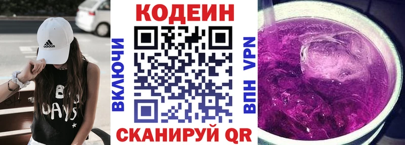 Кодеиновый сироп Lean Purple Drank Остров